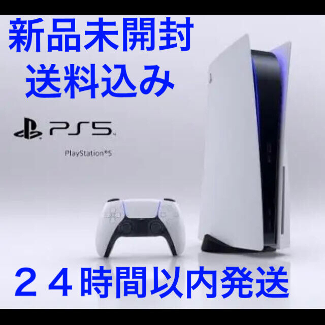 ゲームプレイステーション5 ディスクドライブ搭載版　本体　新品　PS5 送料込み