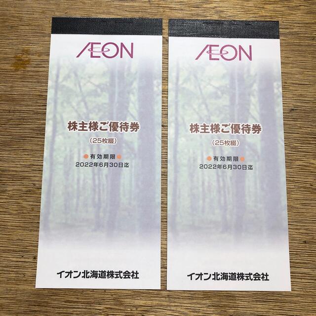 イオン北海道株式会社　株主優待券　5000円分 チケットの優待券/割引券(ショッピング)の商品写真