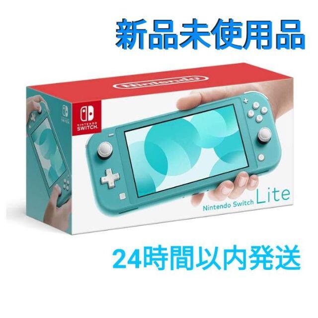 Switch Lite ターコイズ 任天堂 スイッチ ライト 本体 値引き中! Switch Lite ターコイズ 任天堂 スイッチ ライト 本体 値引き中!