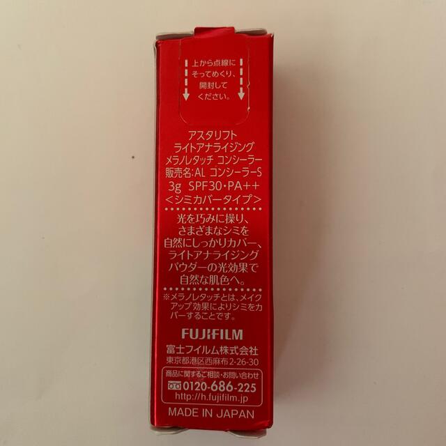 ASTALIFT(アスタリフト)のアスタリフト　コンシーラー　SPF30 PA++ コスメ/美容のベースメイク/化粧品(コンシーラー)の商品写真