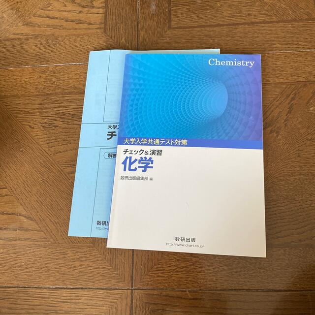 大学入学共通テスト対策チェック＆演習化学 エンタメ/ホビーの本(語学/参考書)の商品写真