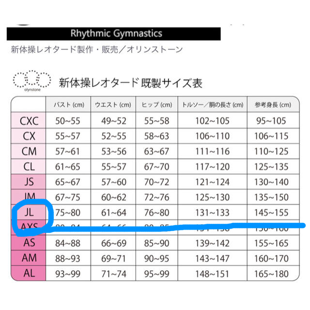 オリンストーン新体操レオタード