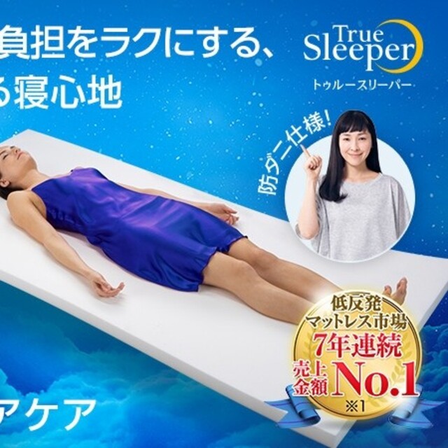 トゥルースリーパー ダブル 新品:未開封-格安 トゥルースリーパー ダブル 新品:未開封-格安