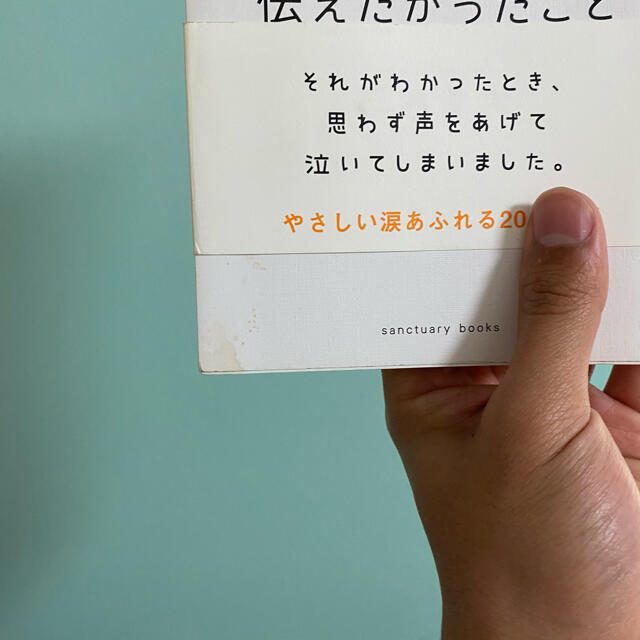 犬が伝えたかったこと エンタメ/ホビーの本(文学/小説)の商品写真