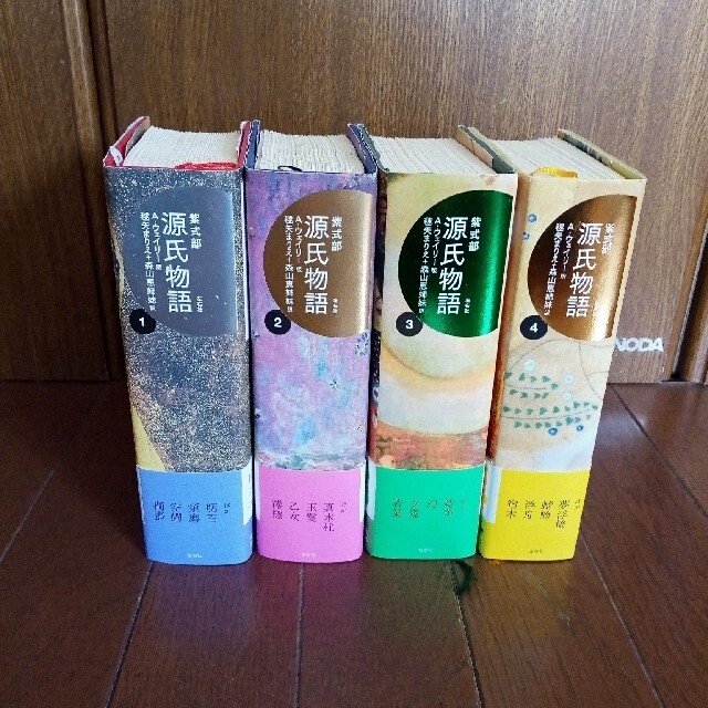 源氏物語 A・ウェイリー版 全巻 源氏物語 A・ウェイリー版 全巻