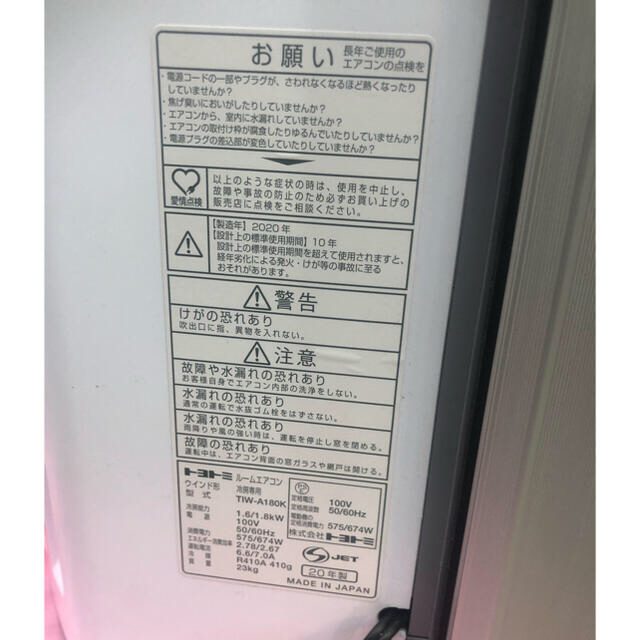 (nao様専用)2020年製窓用ルームエアコン TIW-A180k50Hz7畳  スマホ/家電/カメラの冷暖房/空調(エアコン)の商品写真