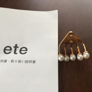 エテ(ete)のeteエテパール付きピアス☆ネックレスイヤリングアガットem(ピアス)