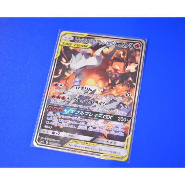 レシラム&リザードンGX sa 新しい季節 www.sportfolioapp.nl