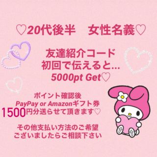 1500円分還元♡ 湘南美容外科　紹介カード　友達紹介　クーポン(その他)