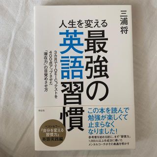 人生を変える最強の英語習慣(語学/参考書)