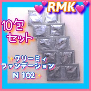 アールエムケー(RMK)のRMK クリーミィファンデーション N 102 SPF28・PA++ 1g×10(ファンデーション)