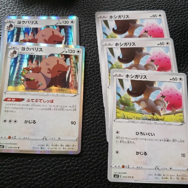 ポケモン(ポケモン)のホシガリス 進化ライン エンタメ/ホビーのトレーディングカード(シングルカード)の商品写真