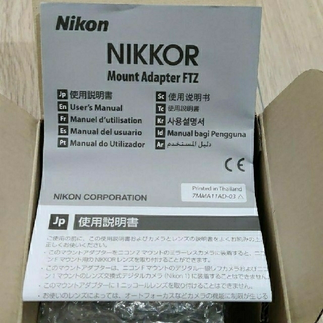 【説明書付き】Nikon ニコン　FTZマウントアダプター【新品未使用】Nikon