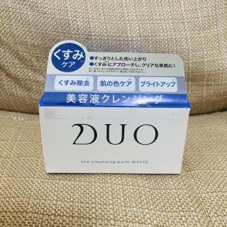 DUO(デュオ) ザ クレンジングバーム ホワイト(90g)(クレンジング/メイク落とし)