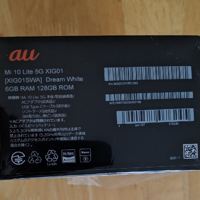 au Xiaomi mi10lite 5G XIG01 ホワイト
