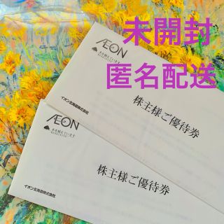 イオン(AEON)のイオン北海道　株主優待(ショッピング)