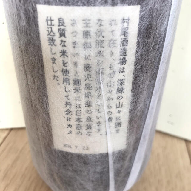 薩摩芋焼酎　村尾（2本セット/バラ売り可）