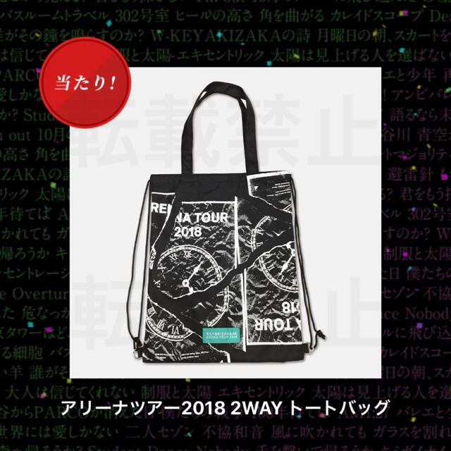 2wayトートバッグ 欅坂46 夏の全国アリーナツアー 【超特価sale開催