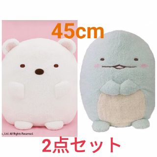 【2点セット】すみっコぐらし 特大 XL しろくま とかげ ぬいぐるみ(ぬいぐるみ)