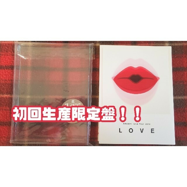 嵐/ARASHI Live Tour 2013\"LOVE\"〈2枚組〉 エンタメ/ホビーのDVD/ブルーレイ(アイドル)の商品写真