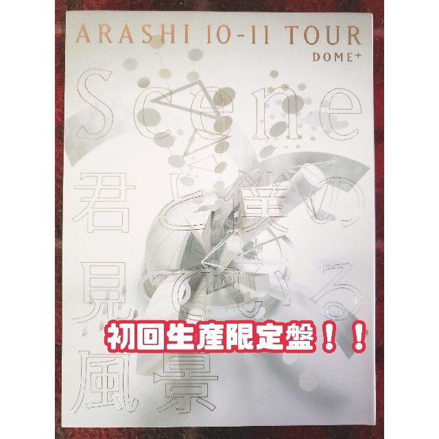 嵐/ARASHI Live Tour 2013\"LOVE\"〈2枚組〉 エンタメ/ホビーのDVD/ブルーレイ(アイドル)の商品写真