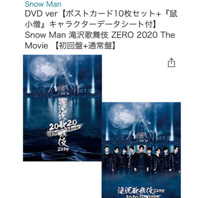 滝沢歌舞伎 ZERO 2020 The Movie初回盤・通常盤+imagensport.com.br