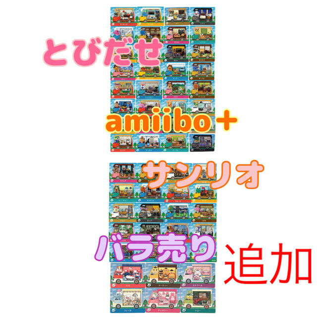 任天堂(ニンテンドウ)のアミーボカード サンリオ　amiiboカード　とびたせどうぶつの森 エンタメ/ホビーのアニメグッズ(カード)の商品写真