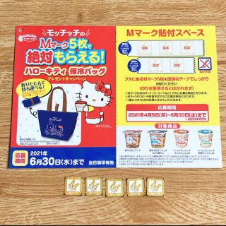 ハローキティ(ハローキティ)のモッチッチ　キティちゃん　２口分(その他)