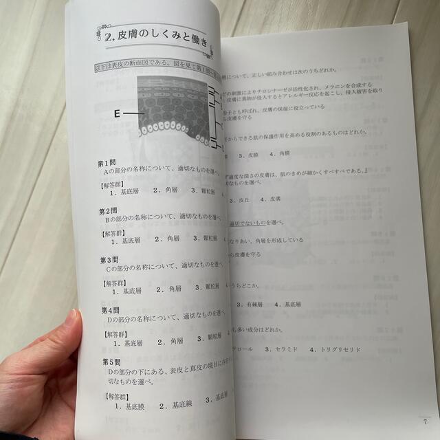 日本化粧品検定2級問題集 エンタメ/ホビーの本(資格/検定)の商品写真