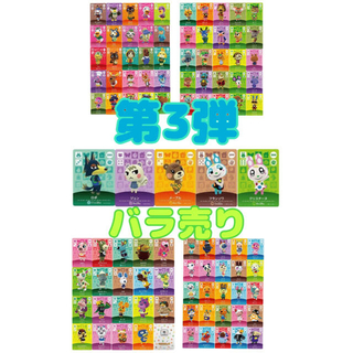 ニンテンドウ(任天堂)のどうぶつの森　第3弾　amiibo アミーボ　amiiboカード(カード)
