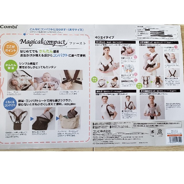 combi(コンビ)の【zzz様専用】コンビ抱っこ紐ニンナナンナマジカルコンパクトファーストSK-V キッズ/ベビー/マタニティの外出/移動用品(抱っこひも/おんぶひも)の商品写真