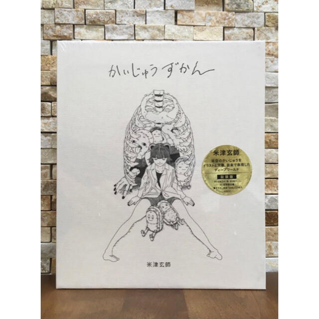 かいじゅうずかん 新装版 【未開封】米津玄師 さておけ かいじゅうずかん 新装版 【未開封】米津玄師 さておけ