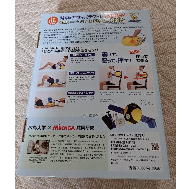 MIKASA(ミカサ)のMIKASA　背筋トレーニングボールひとこぶ楽だ スポーツ/アウトドアのトレーニング/エクササイズ(トレーニング用品)の商品写真