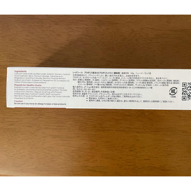 レッドシール プロポリス配合 歯磨き粉 160g ×2本 コスメ/美容のオーラルケア(歯磨き粉)の商品写真
