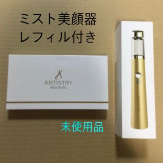 アムウェイ(Amway)のアーティストリー   ミスト美顔器(その他)