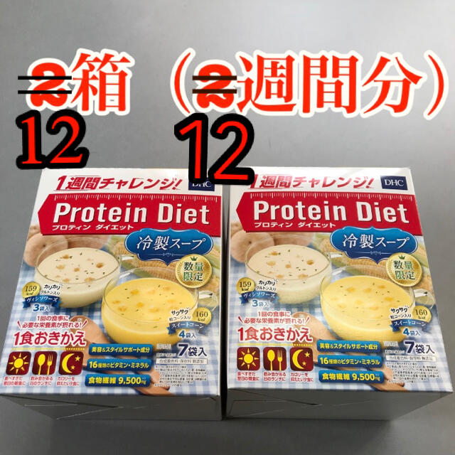 まいまいみー様専用 【12箱セット】DHCプロテインダイエット 冷製 ...