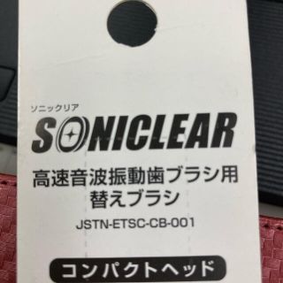 ソニックリア高速音波電動歯ブラシ用替えブラシ（13本）(電動歯ブラシ)