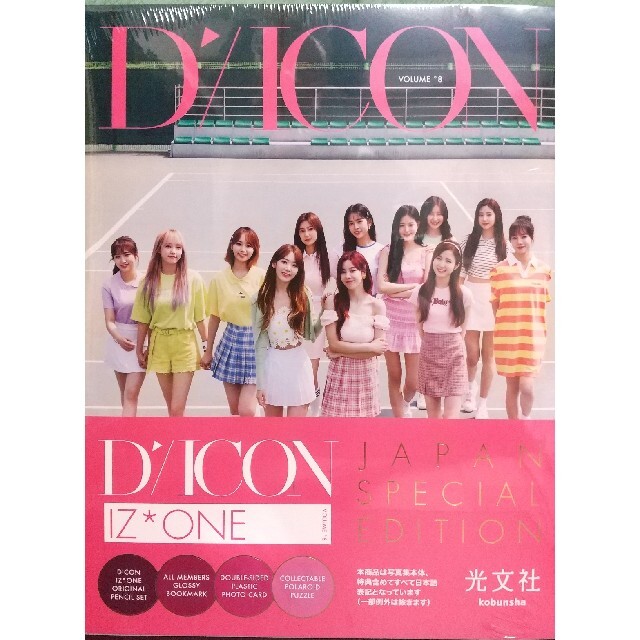 IZ*ONE LOOK AT MY iZ 日本版写真集 DICON Vol.8 エンタメ/ホビーのタレントグッズ(アイドルグッズ)の商品写真