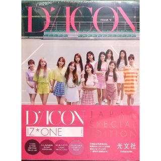 IZ*ONE LOOK AT MY iZ 日本版写真集 DICON Vol.8(アイドルグッズ)