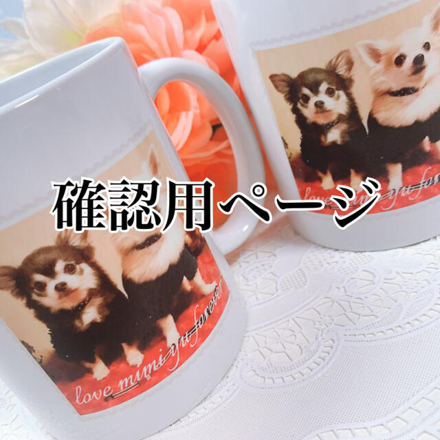 R様確認用ページ☆オーダーメイドマグカップ navegadorinternet.com.br