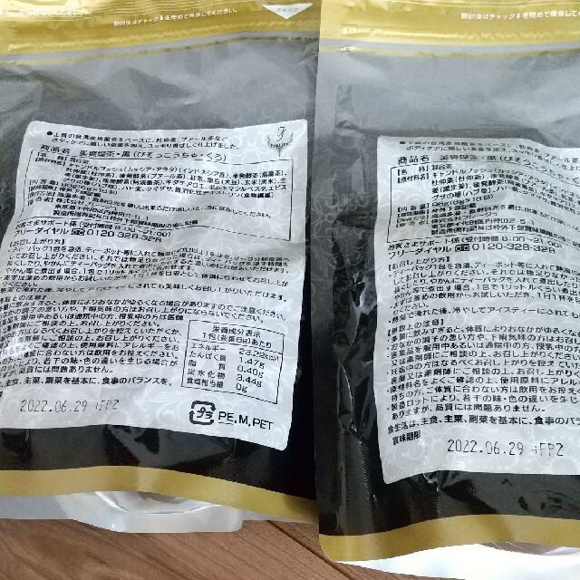 美爽煌茶　黒　 2つセット　未開封