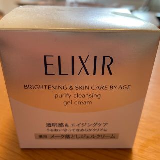 エリクシール(ELIXIR)のELIXIR薬用メーク落としジェルクリーム(クレンジング/メイク落とし)