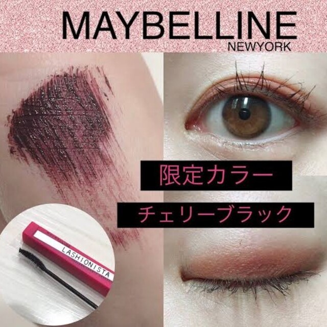 MAYBELLINE(メイベリン)のメイベリン ラッシュニスタ N 04 チェリーブラック コスメ/美容のベースメイク/化粧品(マスカラ)の商品写真