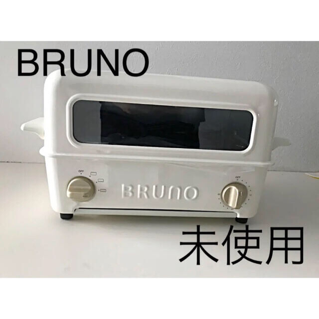 BRUNO ブルーノ　トースターグリル　新品未使用　ホワイト