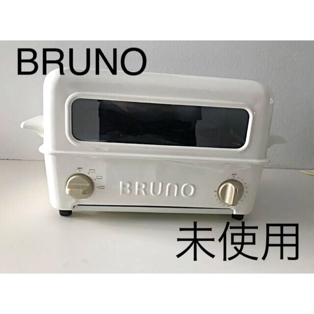 BRUNO ブルーノ　トースターグリル　新品未使用　ホワイト スマホ/家電/カメラの調理家電(調理機器)の商品写真
