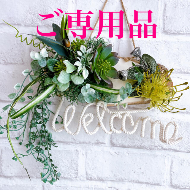 【専用】フラワーリース  ２点✿︎ Summer Welcome Green