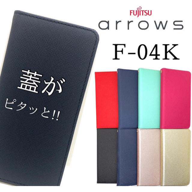 arrows(アローズ)の富士通 arrows Be アローズ F-04K スマホ ケース レザー 手帳 スマホ/家電/カメラのスマホアクセサリー(Androidケース)の商品写真