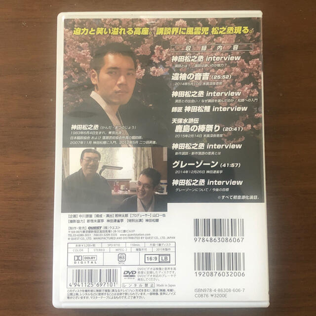 ＤＶＤ＞講談師神田松之丞：違袖の音吉／グレーゾーン／天保水滸伝鹿島の棒祭り エンタメ/ホビーのDVD/ブルーレイ(趣味/実用)の商品写真