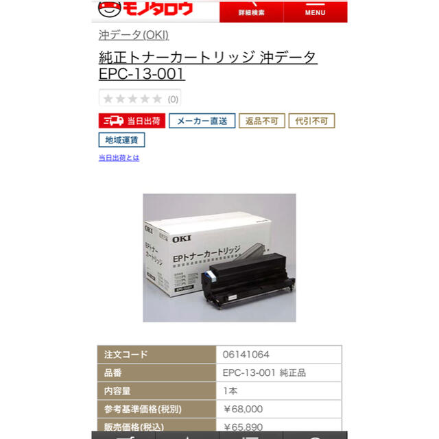 沖電気工業EPトナーカートリッジ　OKI EPC-13-001