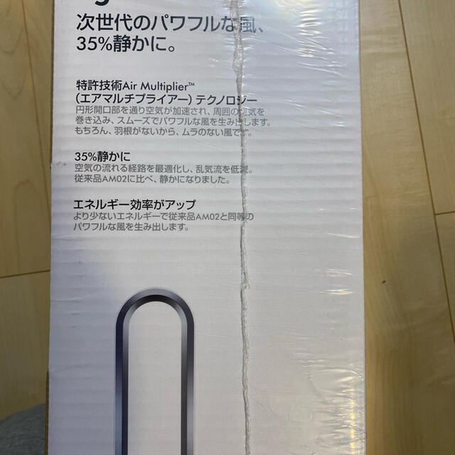 Dyson(ダイソン)の【新品】Dyson Cool AM07 リビングファン　保証書付 スマホ/家電/カメラの冷暖房/空調(扇風機)の商品写真